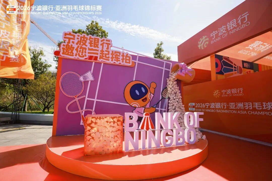 开云登录入口-宁波银行,在宁波顶级赛场打出“制胜一拍”